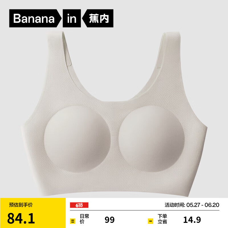 蕉内（Bananain）300A无尺码无痕内衣少女文胸发育期舒适薄款透气运动背心式胸罩 【全阶段】麻灰 均码