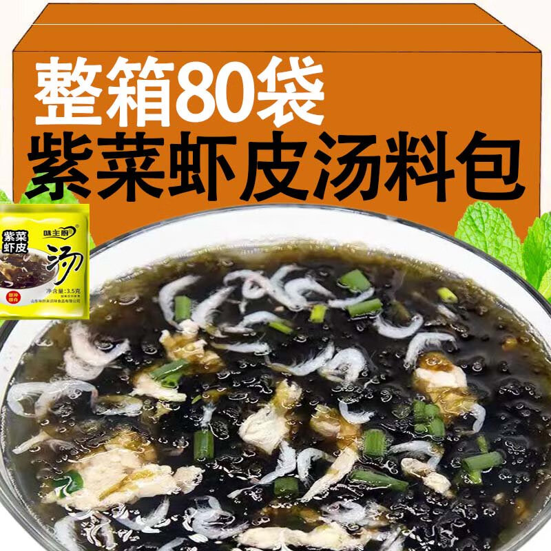简单速成紫菜虾皮米汤料包早餐速食汤裙带菜虾皮汤料包即速食免煮 迷你小包装紫菜虾皮汤料包3.5g*