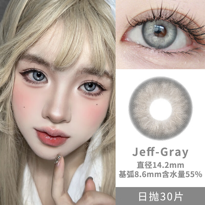Color Baby美瞳日抛30片蓝色灰色欧美混血自然14.5大直径一次性近视隐形眼镜 春夜喜雨黑灰30片【提亮】-清透妈生感 0度