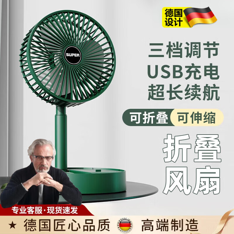 京厽德国桌面风扇usb充电便携家用小型伸缩折叠办公室学生宿舍小风扇 翡翠绿插款即插即用 无档位调节 便携可折叠 自由伸 USB