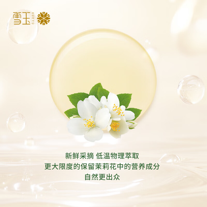 雪玉紧致抗皱焕颜紧肤水保湿淡化细纹抗初老舒缓肌肤泛红爽肤水