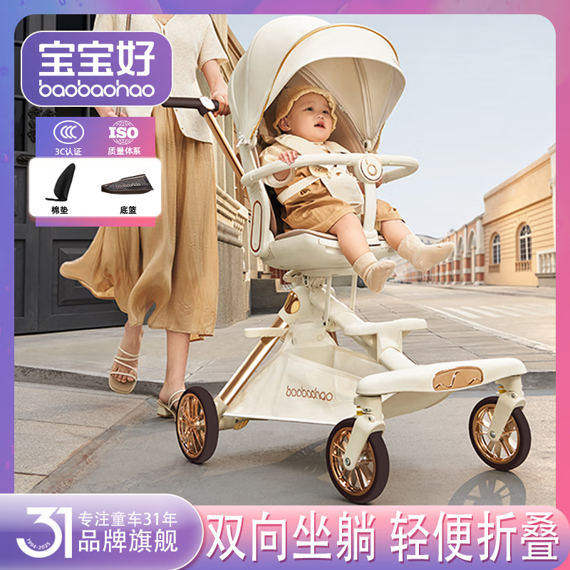 宝宝好V16遛娃神器双向推行高景观避震轻便可折叠可坐可平躺婴儿手推车 V16PLUS幻影白铂金版