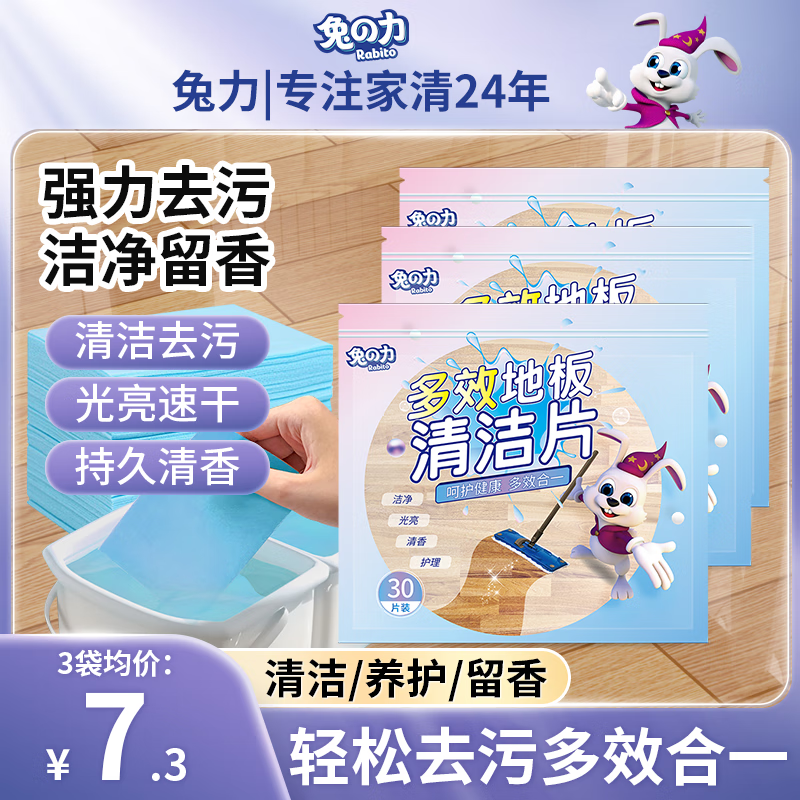 【旗舰店】兔の力 瓷砖地板清洁片