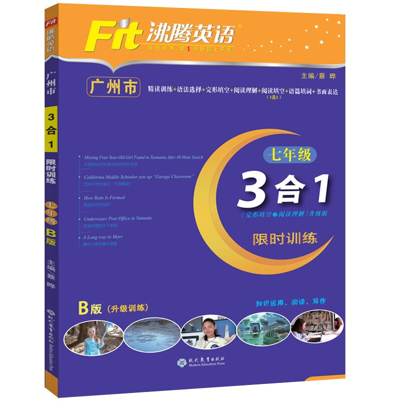 广州版&深圳版&广东版 2023沸腾英语七八九年级3合1 完形填空阅读理解语篇填词语法选择信息匹配短文填空时文训练初中英语词汇与语法作文练习册上册下册中考专版牛津版英语练习册书籍寒暑假同步练习册789