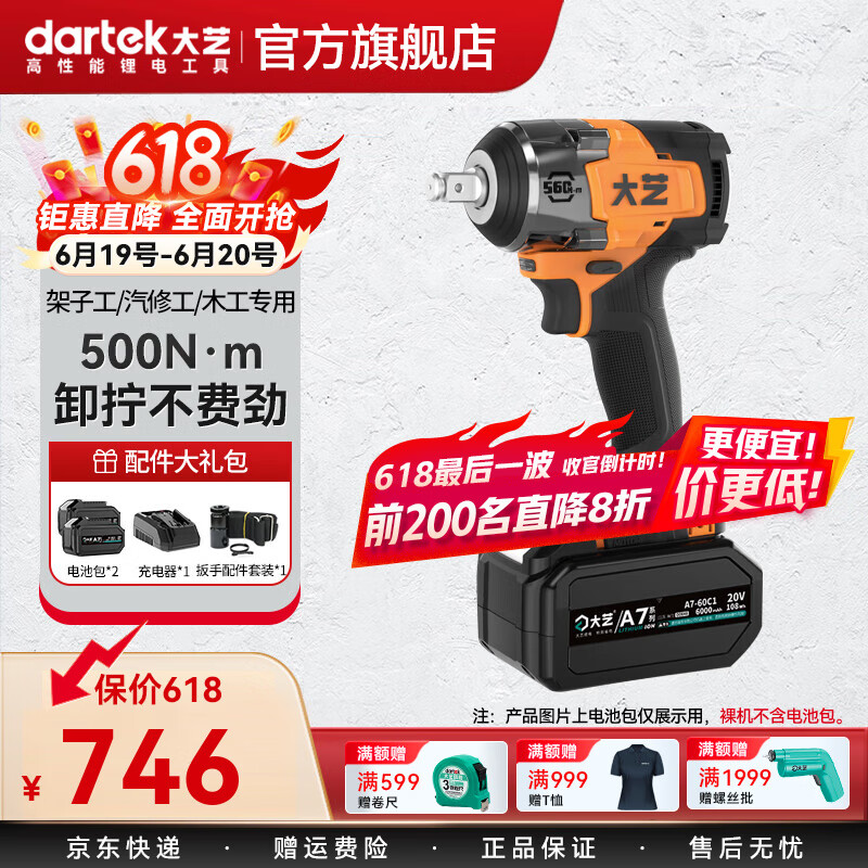 大藝鋰電無刷電動扳手大扭力沖擊無刷強力電扳手家用充電式汽修架子工 【6.0Ah雙電】標配-升級雙口快充