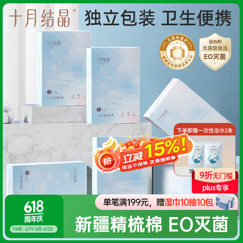 十月结晶一次性内裤孕产妇出差旅行免洗纯棉内裤30条XXXL码【安全灭菌】