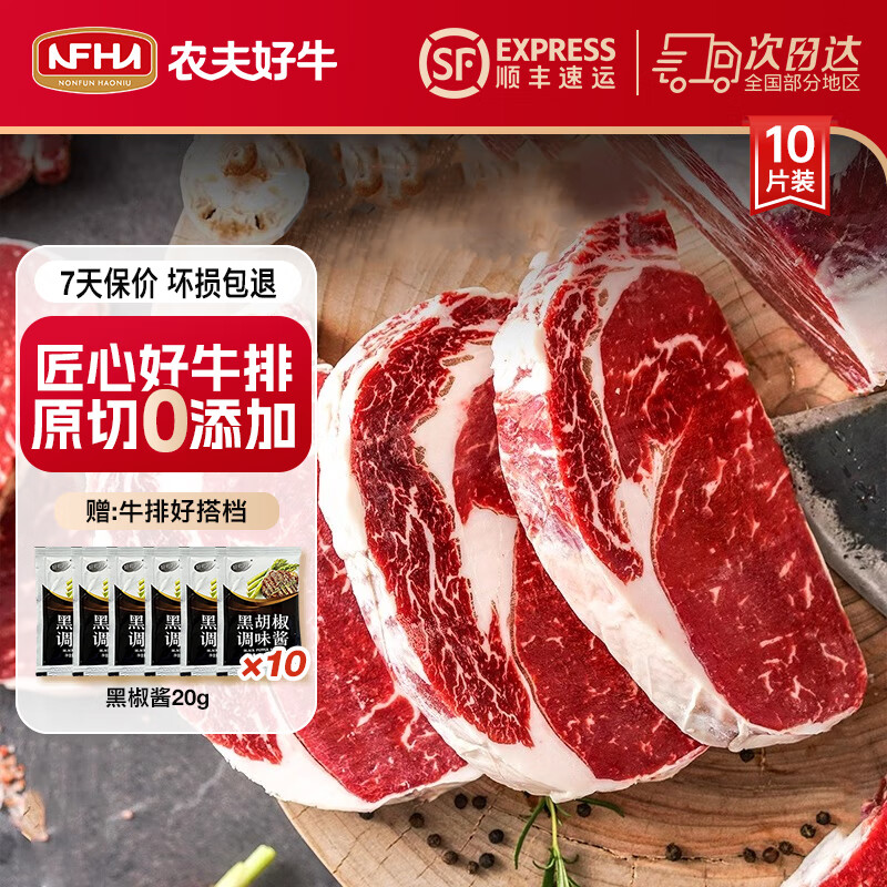 农夫好牛进口原切牛排西冷牛排 澳洲雪花牛排不拼接纯牛肉牛扒 冷冻生鲜 10原切西冷+10酱包 1500g