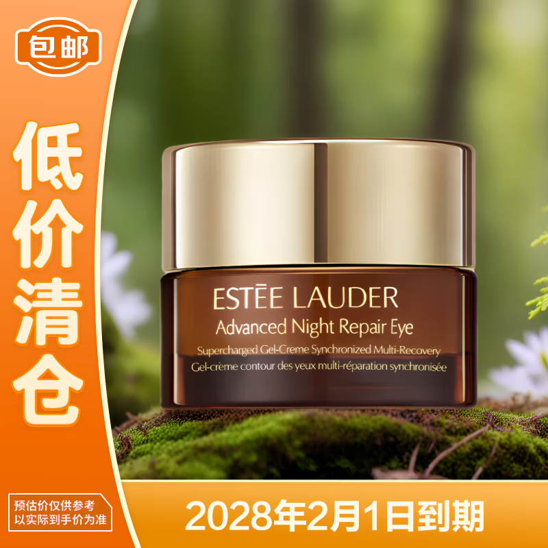雅诗兰黛（Estee Lauder）特润修护肌活精华眼霜5ml【临期清仓】