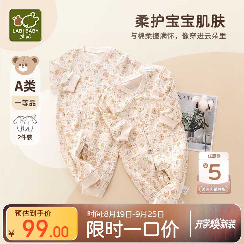 拉比婴儿连体衣秋冬款宝宝新生儿连体哈衣爬服2件装 熊头杏色73 京东折扣/优惠券