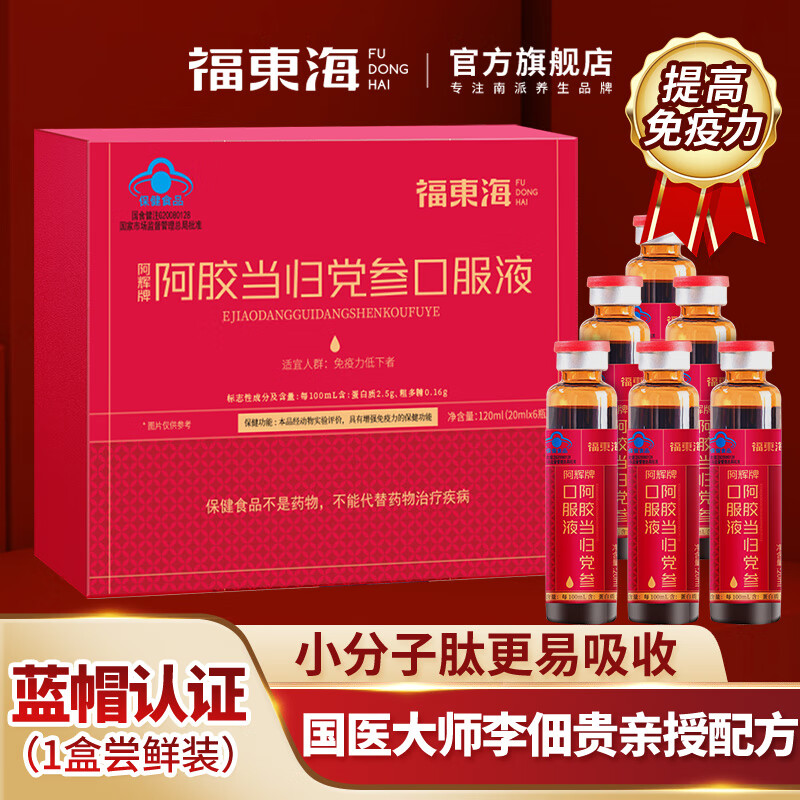 福东海【禧物社】阿胶当归党参原浆口服液补女性气送长辈营养品 【1盒装】阿胶当归党参口服液(气皿双补)