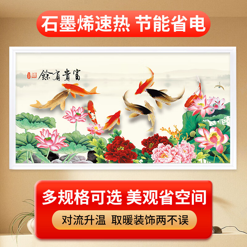 五花石墨烯發(fā)熱片電暖氣壁畫取暖器碳晶電熱板掛墻暖家用壁掛式發(fā)熱板石墨烯取暖器電采暖爐墻貼 富貴有余 1200W(取暖12-15平方米)