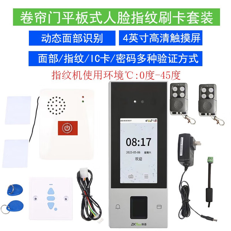 三愛(ài)智能車(chē)庫門(mén)卷閘門(mén)門(mén)禁控制器指紋刷卡密碼鎖人臉識別卷簾門(mén)智能遙控器 卷簾門(mén)平板式人臉指紋IC刷卡套