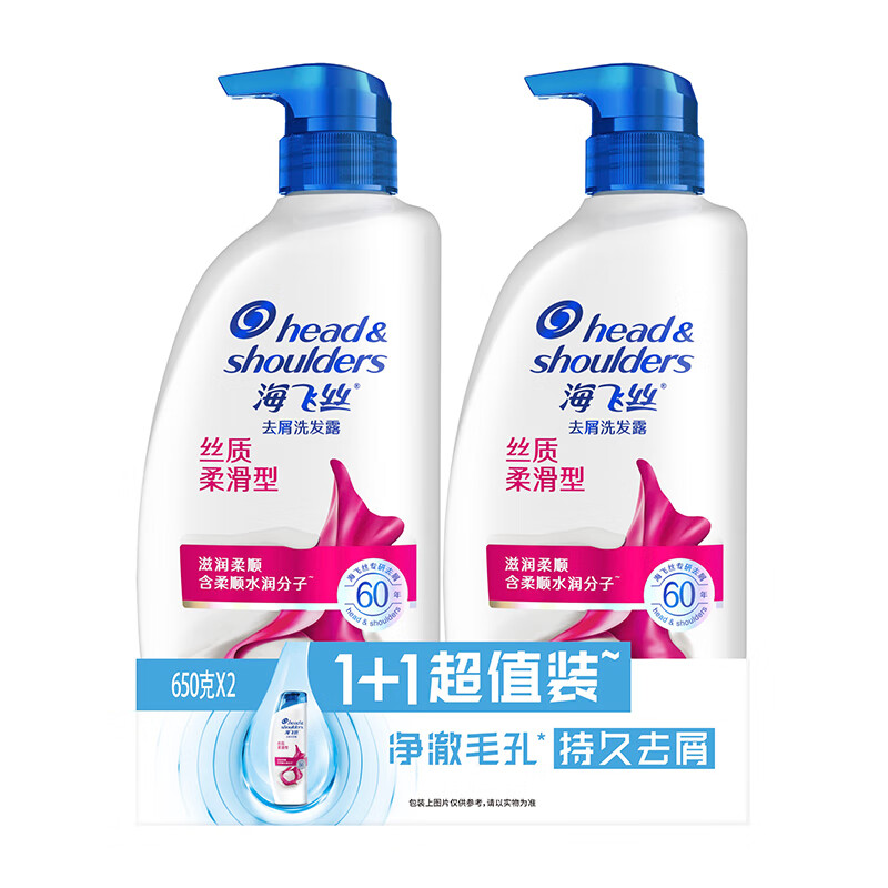 海飞丝【双11开门红】去屑洗发露男女通用丝质柔滑型头膏洗发露洗发液 【超值装】丝质柔滑洗发水650g*2