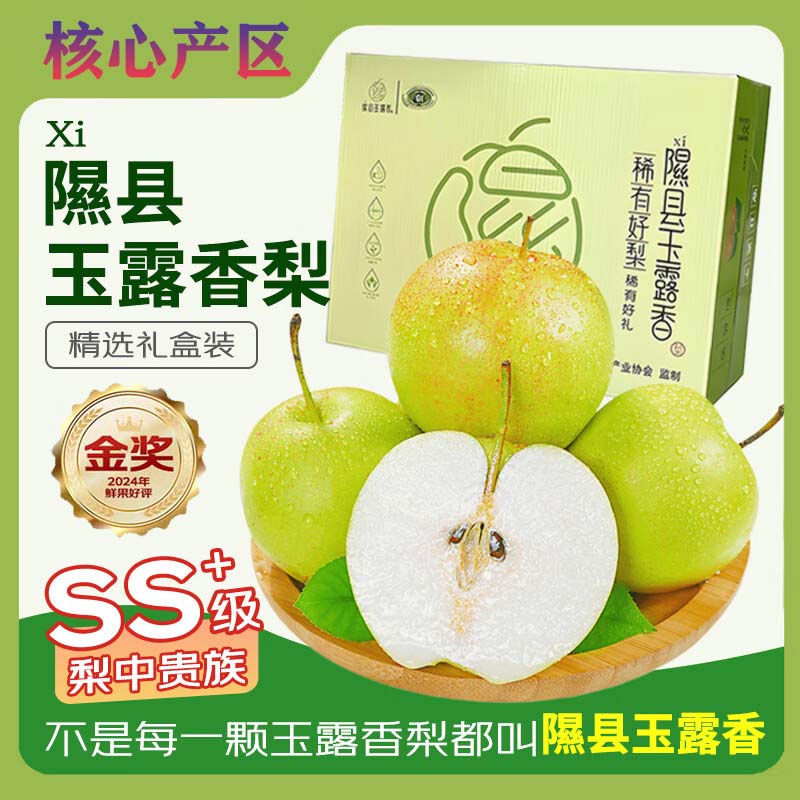 鯨咚億農山西隰縣玉露香梨 新鮮水果當季現摘時(shí)令水果中秋節禮盒 12枚 一級果【80-90mm】