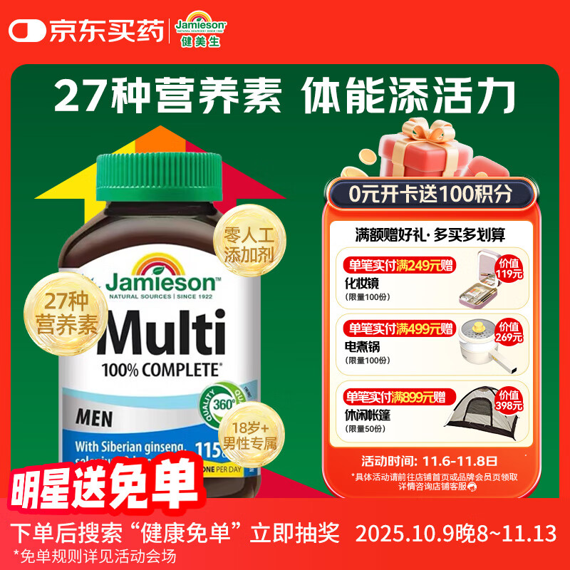 健美生（Jamieson）男士复合维生素 115片/瓶含27种营养B族维C维D维E维A锌镁番茄红素