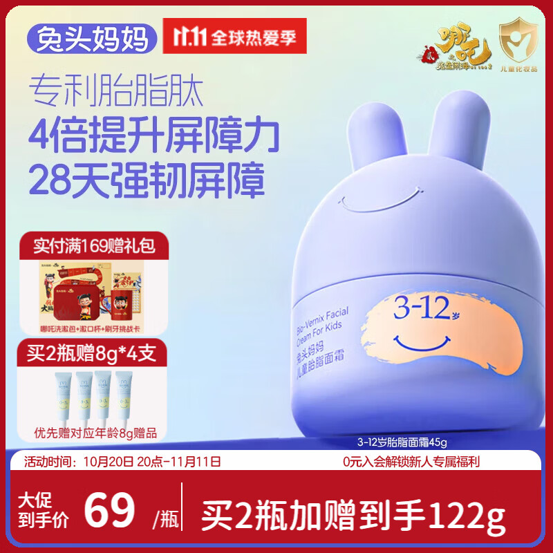 兔头妈妈儿童护肤胎脂屏障面霜 婴儿宝宝保湿霜润肤舒缓滋润面霜3-12岁45g