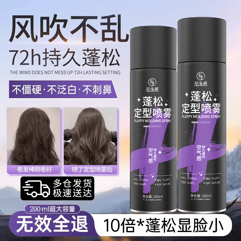 范泳辰空气感定型喷雾男女自然蓬松高颅顶发型神器男女用发胶摩丝自然 蓬松定型喷雾200ml