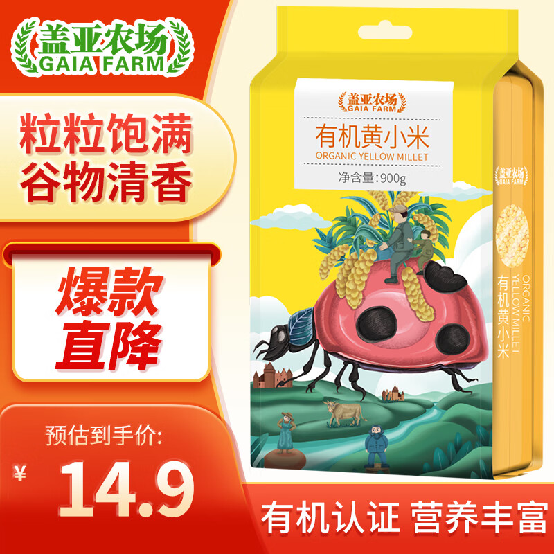 盖亚农场有机黄小米 月子小米五谷杂粮 粥米伴侣  金苗k1口感更软糯 有机黄小米900g*1袋