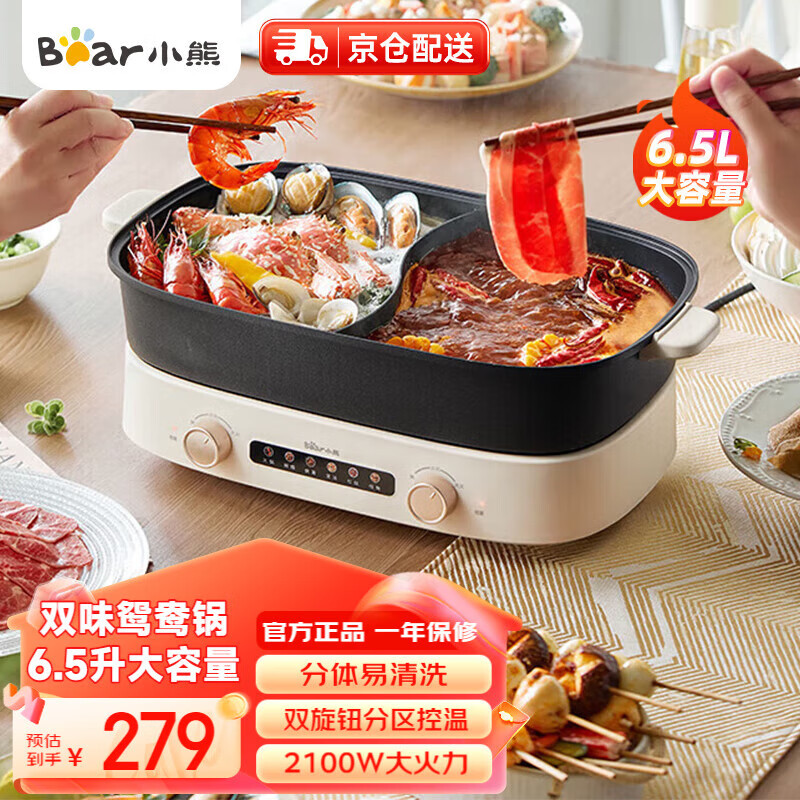 小熊（Bear）电火锅 鸳鸯锅 火锅专用锅 多功能锅 6.5L大容量双旋钮独立控温分体式家用电煮锅电热锅多用途锅 6.5L 【分区鸳鸯】DHG-D65B1