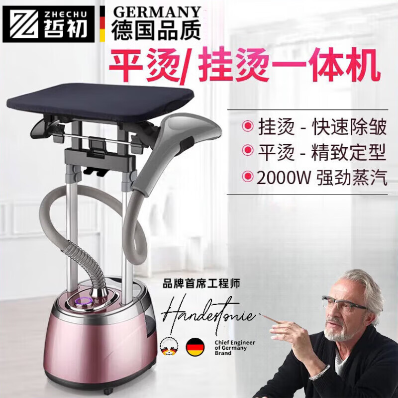 哲初【德系精工】燙衣服蒸汽掛燙機/熨斗家用立式服裝店專用商用熨衣服熨燙機雙桿手持大功率電熨斗 【德國】玫瑰金【帶燙衣板】