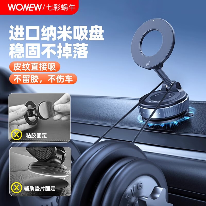 wonew七彩蜗牛车载支架升级滴胶款仪表盘皮纹可吸真空磁吸手机导航支架 ZJ48滴胶款【黑/汽车皮纹可吸】