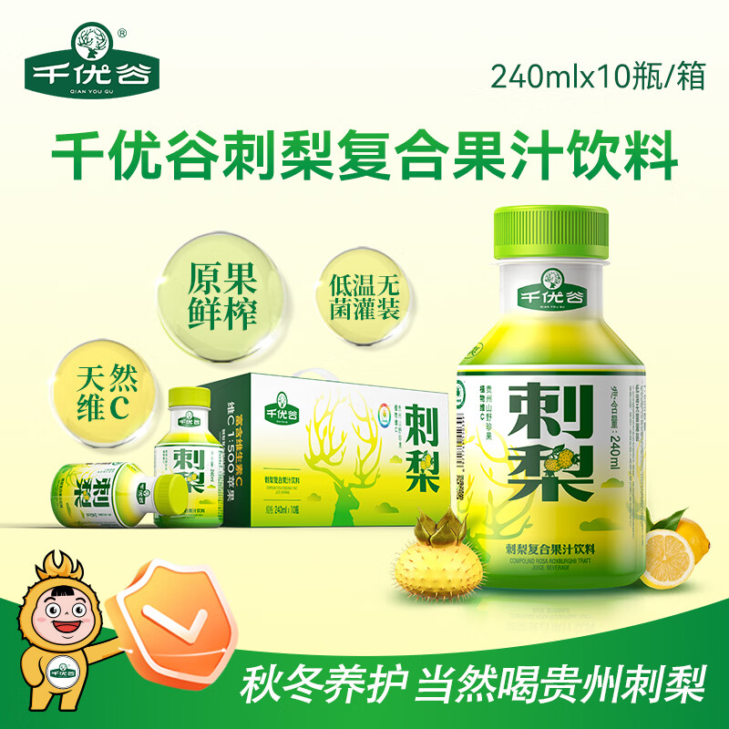 千优谷刺梨饮料240ml*10瓶
