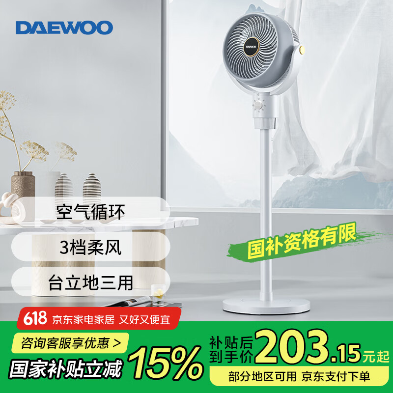 大宇家用空气循环扇卧室智能电风扇客厅台地扇办公室空调伴侣循环电扇 XF09 机械款 XF09-机械