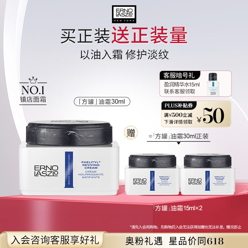 奥伦纳素（Erno Laszlo） 活力保湿盈泽面霜30ml豆腐霜方罐油霜送礼物