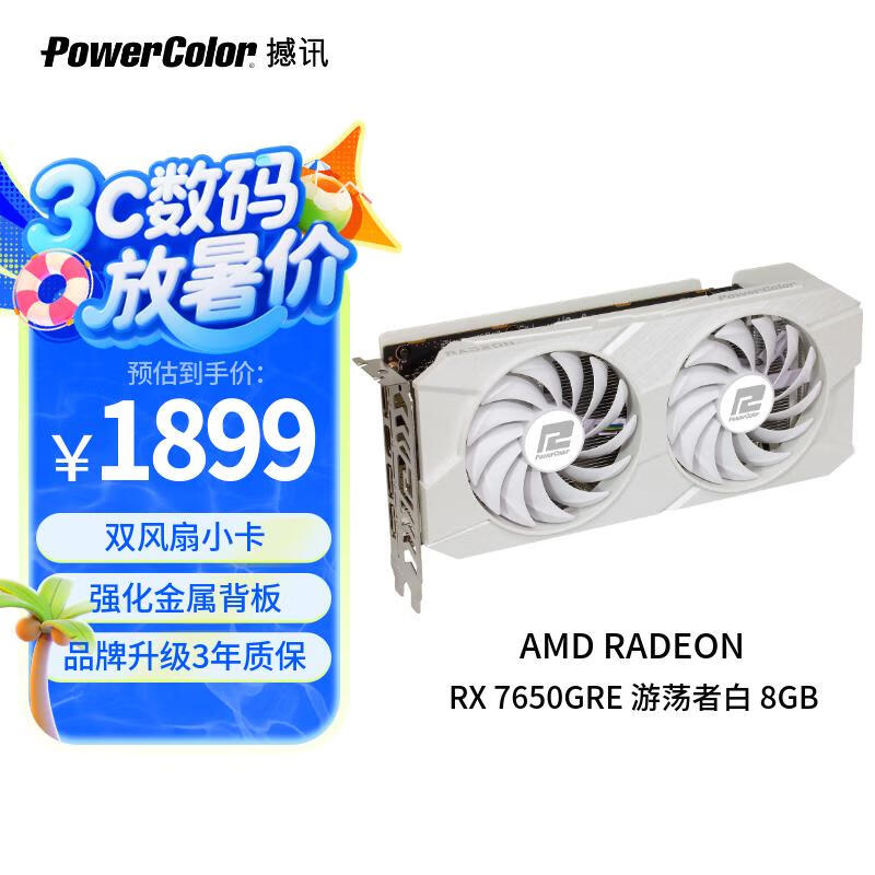 撼讯AMD RADEON RX 7650 GRE 游荡者白色游戏显卡电竞台式机独显