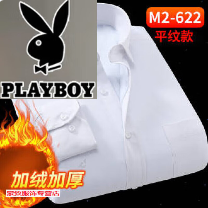 花花公子（PLAYBOY）商务免烫白色长袖衬衫男新款工装纯色衬衫加肥加大码胖子男士衬衣 白色 加厚 长袖 加绒 47/8XL(220-230斤)