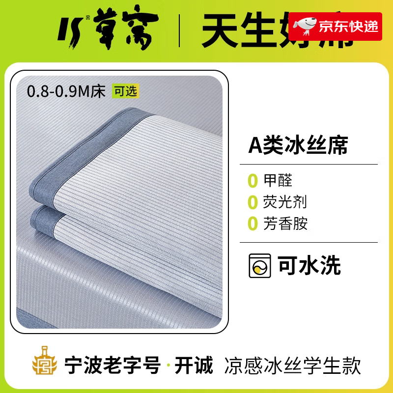 開誠（kaseen）冰絲涼席學生宿舍單人床專用席子夏天寢室90x190住校2025新款 冰玉-冰心藍(升級款)0.8m床