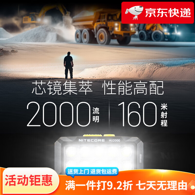奈特科尔nitecore奈特科尔头灯HU2000长续航夜间工作头灯新款强光超亮头灯 高亮分体式头灯HU2000