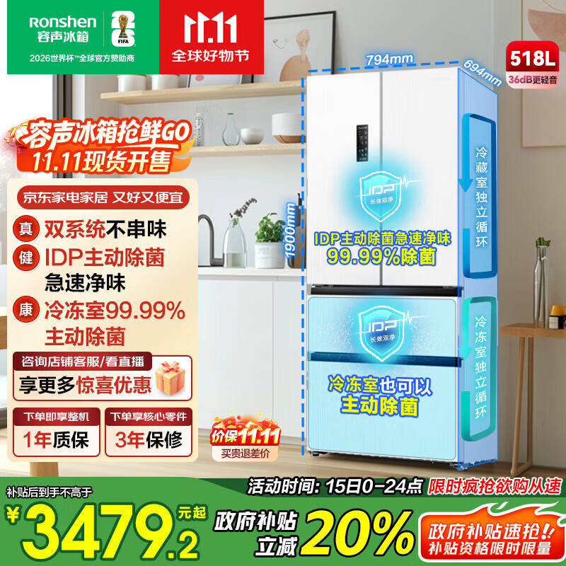 容声518升双净双系统法式多门四开门电冰箱家用一级能效风冷无霜节能大容量BCD-518WD15MPA白国家补贴