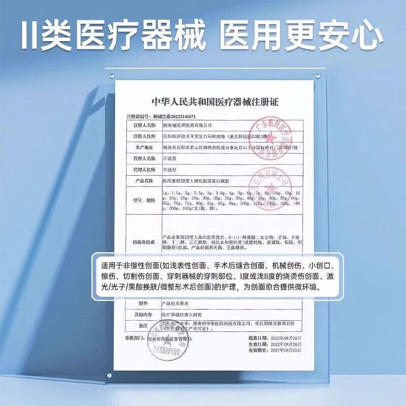 葵花医用重组胶原蛋白修复凝胶III型三型人源化胶原蛋白术后疤痕修护 【15g/支】1盒装