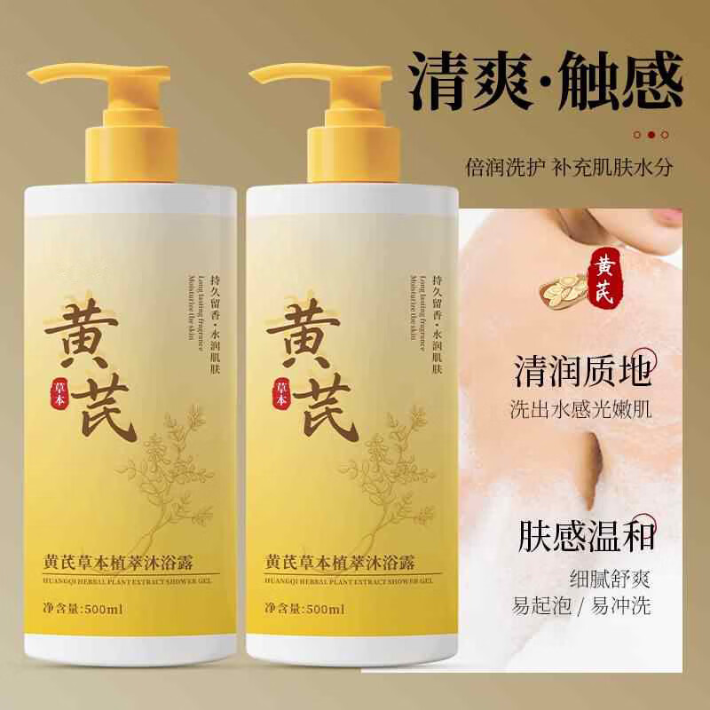 LIFUSHA黄芪草本植萃500ml沐浴露滋润柔滑改善肌肤持久留香 黄芪草本植萃沐浴露500ml 2支*