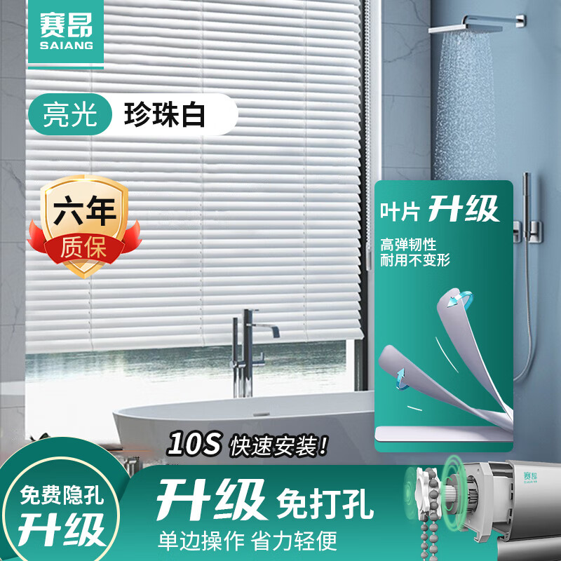 賽昂免打孔百葉窗簾辦公室遮陽簾遮光衛(wèi)生間廚房浴室鋁合金遮擋簾 【亮光】珍珠白（免打孔） 平方米