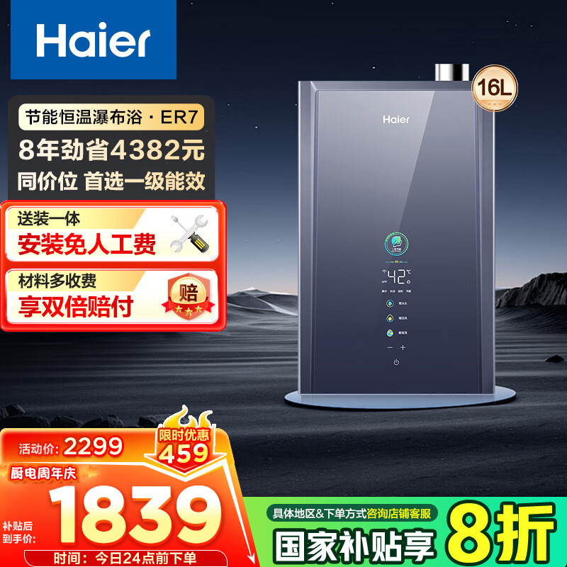 Haier/ ˮ һЧ 16 JSLQ27-16ER7DLPGU1 