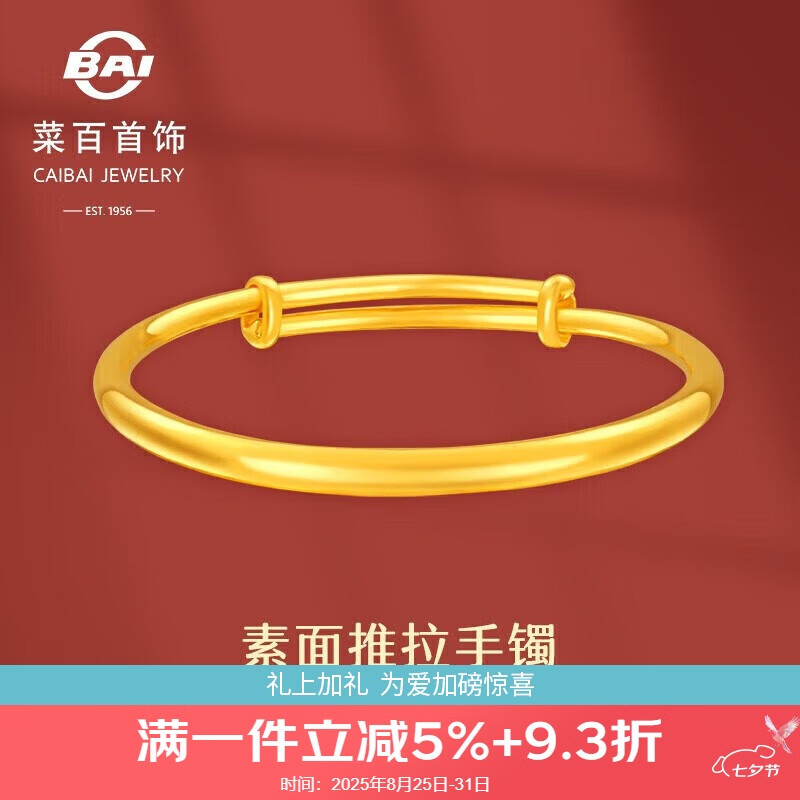 菜百首饰 黄金手镯 足金百搭推拉式抛光素圈手镯 计价 约24.85克