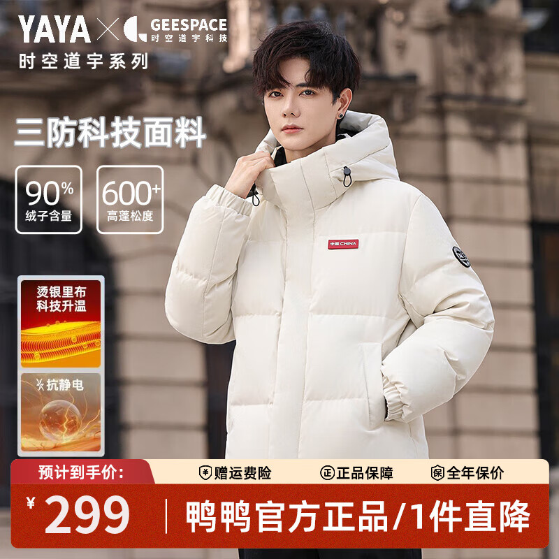 plus领500-50劵 领299-100补贴劵 鸭鸭 三防情侣连帽短款羽绒服 plus到手149元 - 特价的
