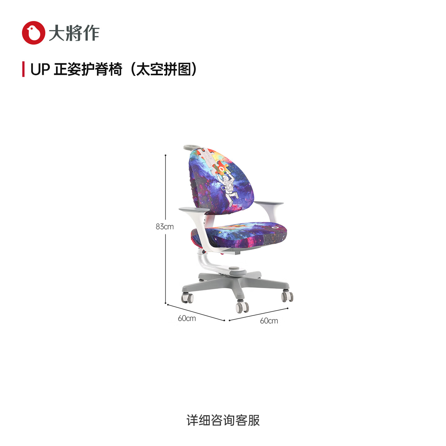 大將作兒童學(xué)習(xí)椅子可升降調(diào)節(jié)坐姿矯正追背人體工學(xué)UP小學(xué)幼兒園專用 UP護脊椅 太空拼客椅套
