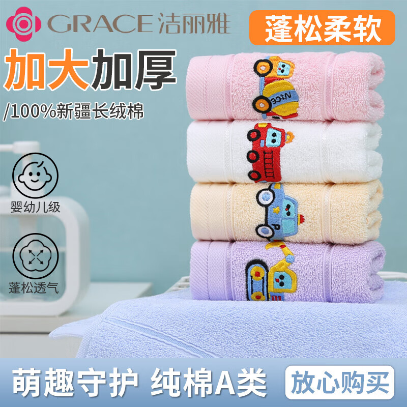 洁丽雅(grace)10A儿童毛巾纯棉卡通汽车吸水毛巾洗脸面巾中巾口水巾 卡通可爱毛巾粉色