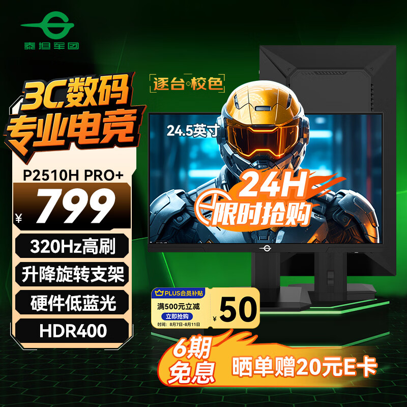 ̩̹���� �羺��ʾ�� P2510H PRO+ 24.5Ӣ�硢320Hz��1msGTG��HDR400