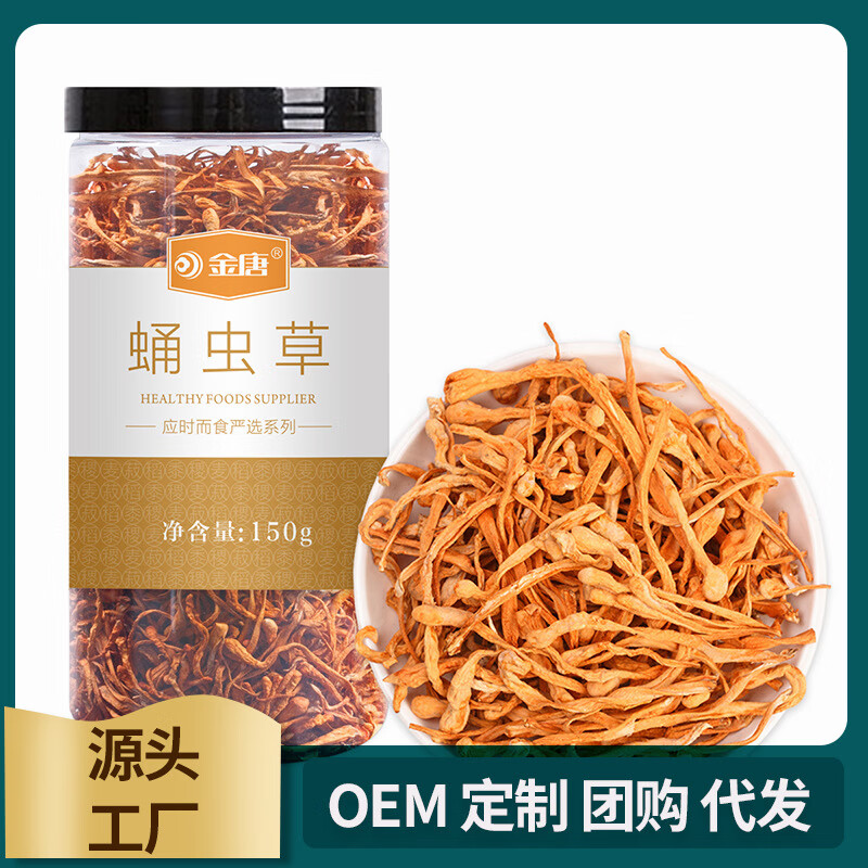 金唐蛹蟲草150g蟲草花北蟲草花菌菇干貨燉湯煲湯火鍋食材 隨機(jī)發(fā)