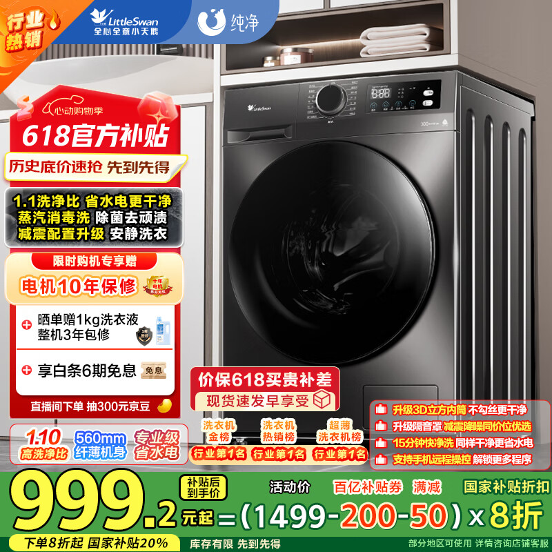 小天鹅（LittleSwan）滚筒洗衣机全自动家用 TG100APUREPRO 懒人超薄10公斤 以旧换新 家电国家补贴20% 一级能效 内衣洗