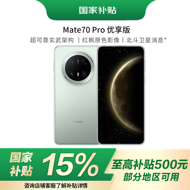 HUAWEI/��Ϊ Mate 70 Pro �ֻ� ��ɼ�� 12+256G