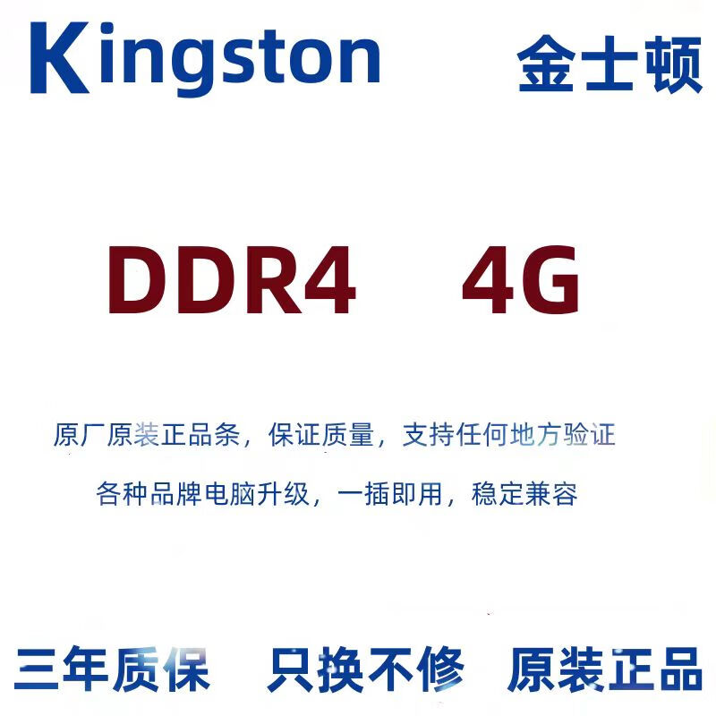 百金顿适配金士顿8G4GDDR4266624002133四代16G台式机电脑内存3200 DDR4  4GB 2133MHz