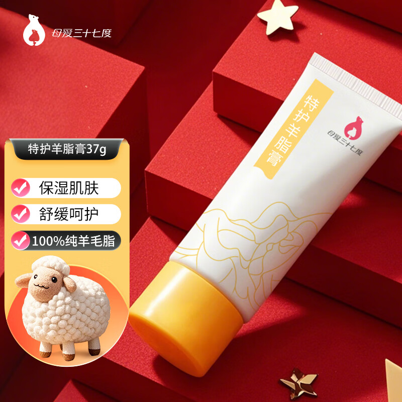 母爱三十七度羊脂膏乳头霜皲裂羊毛脂膏滋润保湿舒缓37g 37g