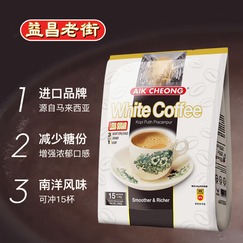 益昌老街馬來西亞進(jìn)口老街白咖啡粉減少糖速溶咖啡三合一條裝3袋裝 減少糖3包（特惠無贈(zèng)品） 3x15x40g