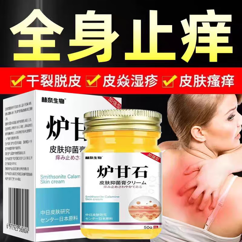 炉甘石抑菌膏 儿童皮肤瘙痒炉甘石抑菌止痒膏湿疹热疹倍护舒缓膏植萃抑菌倍护膏成年人可用 5瓶【炉甘石宝宝倍护舒缓膏软膏洗剂】