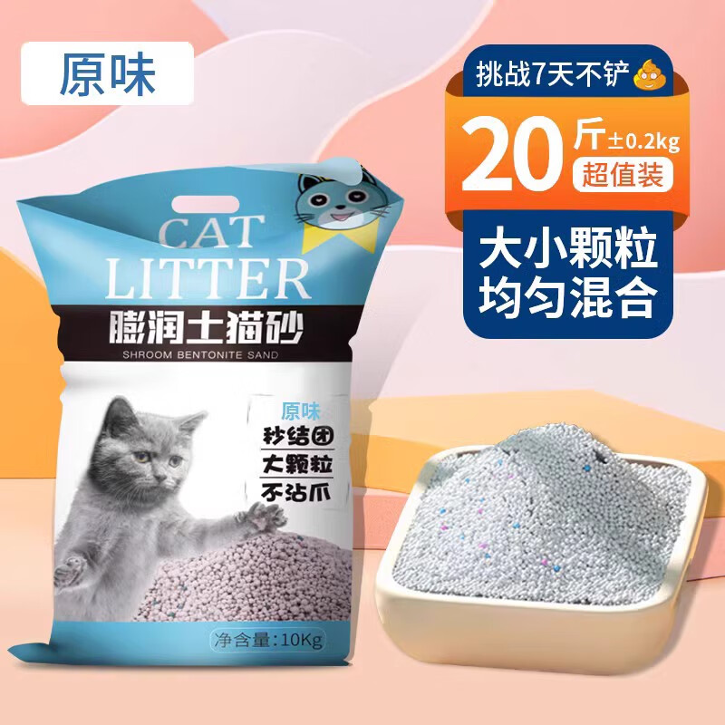 瓜洲牧柠檬猫砂包邮10公斤除臭结团猫沙膨润土低尘猫砂20斤10kg猫咪用品 原味 20斤*1袋 【性价比优选】